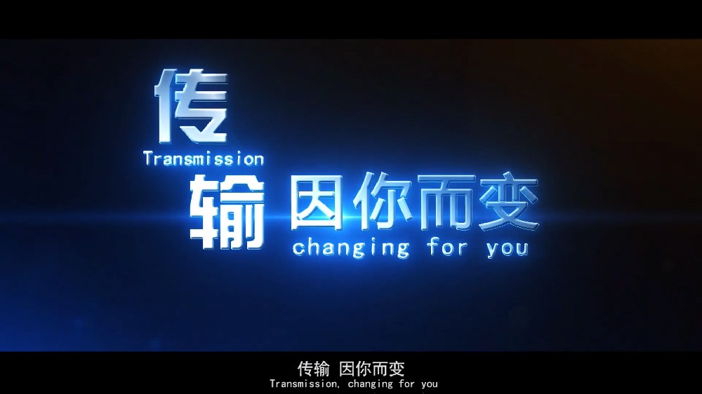 寶安電纜：傳輸，因你而變