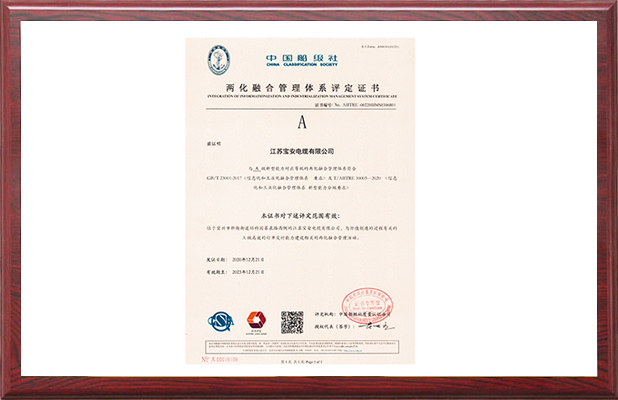 兩化融合管理體系評(píng)定證書(shū)A級(jí)