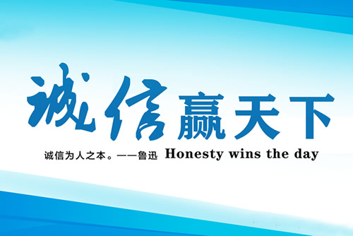 “誠信為本、服務電力”是我們的意愿和目標