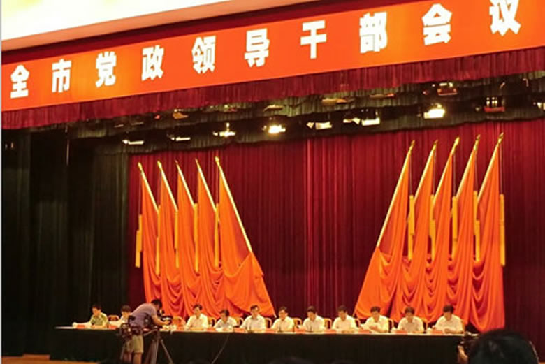 寶安電纜受邀參加全市黨政領(lǐng)導(dǎo)干部會(huì)議