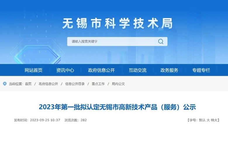 喜報！寶安電纜5項產(chǎn)品入選2023年**批擬認(rèn)定無錫市高新技術(shù)產(chǎn)品