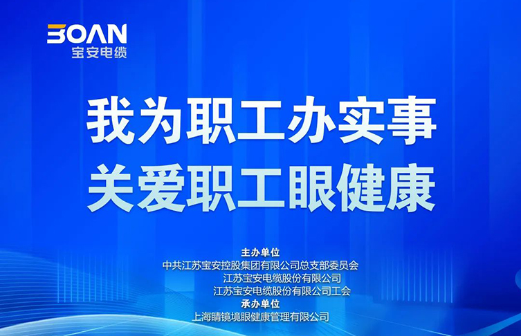 我為職工辦實(shí)事|傳遞冬日溫暖 關(guān)愛(ài)職工眼健康