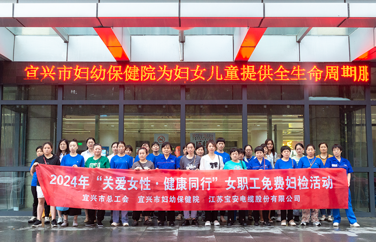 關(guān)愛女性·健康同行|寶安電纜組織免費(fèi)婦科體檢