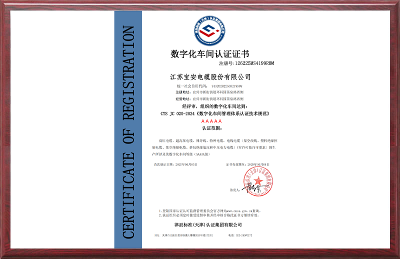 數(shù)字化車間認證證書