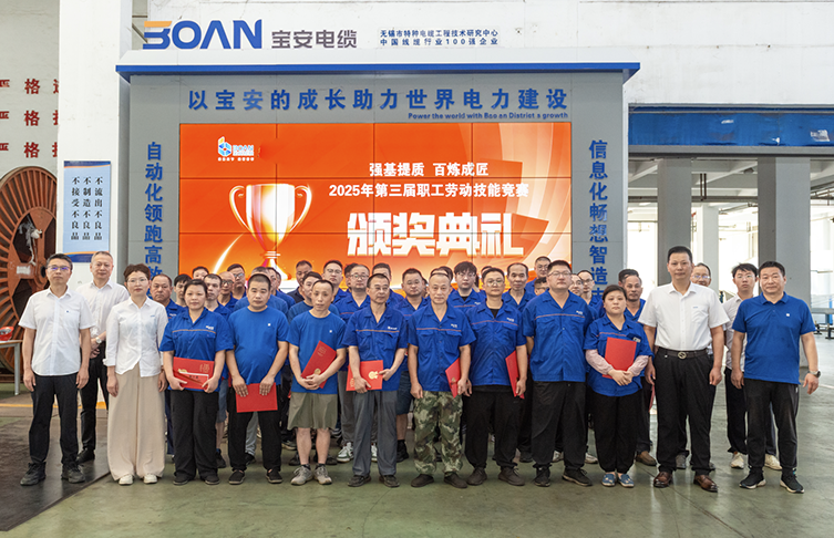 強基提質(zhì) 百煉成匠|江蘇寶安控股集團(tuán)2025年第三屆職工技能競賽頒獎典禮圓滿舉行